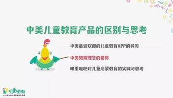 极课第 18 期回顾 中美儿童启蒙教育产品的区别与思考